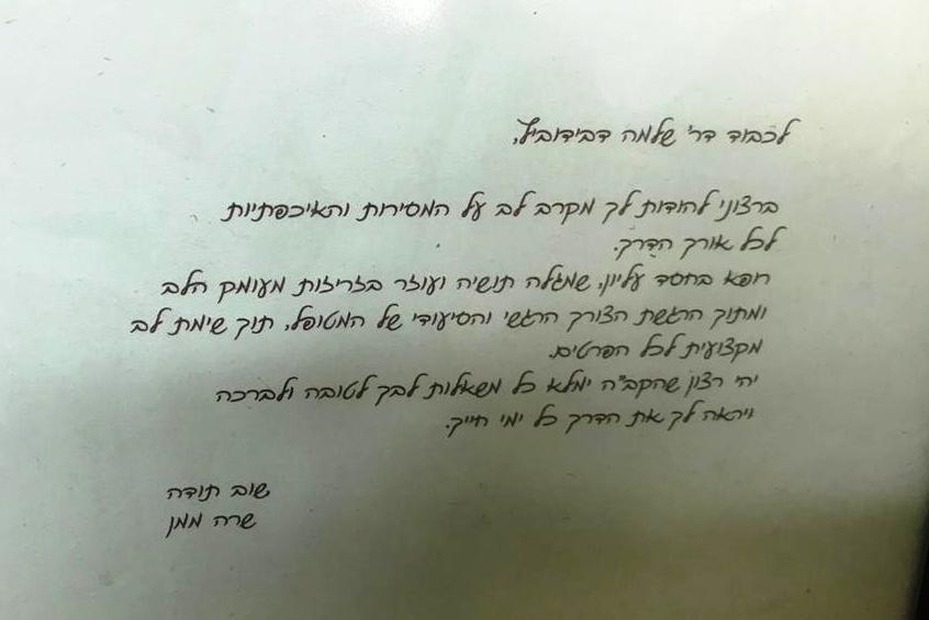 הוקרה משרה ממן